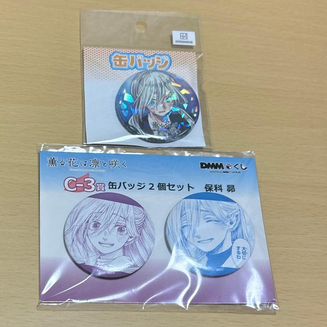 未開封 薫る花は凛と咲く くじ 原作 缶バッジ