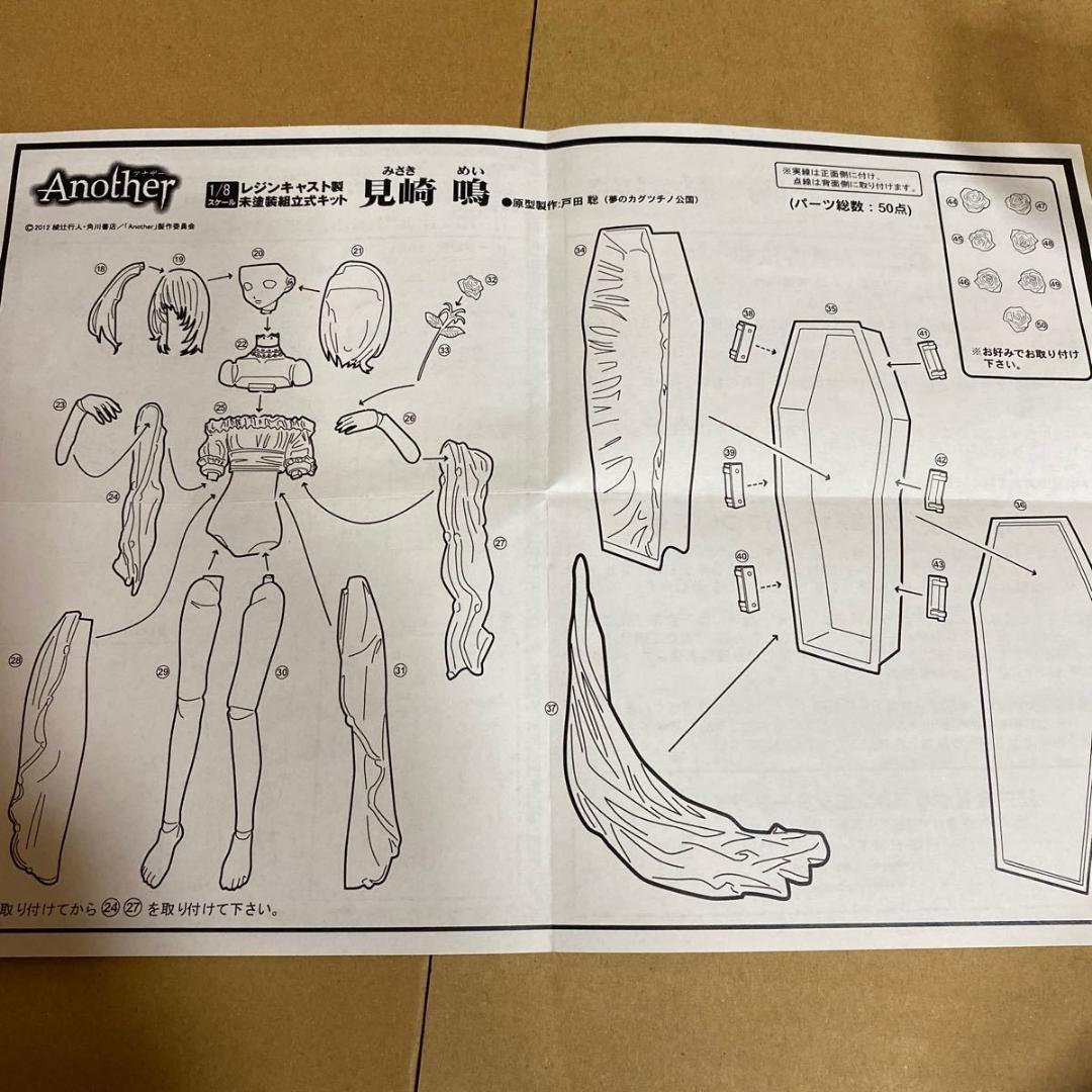 Another 見崎鳴 ガレージキット 夢のカグツチノ公国 グリフォン