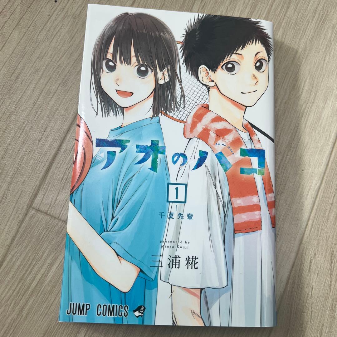 【美品】アオのハコ　全23巻セット