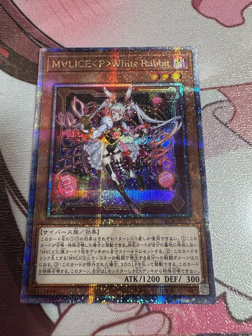遊戯王 M∀LICE‹P›White Rabbit 25th クオシク 3枚