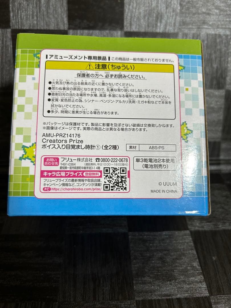 ふうはや & りもこん ボイス入り 目覚まし時計