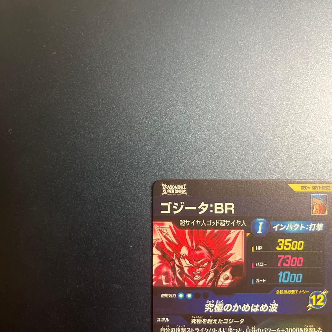 ドラゴンボールスーパーダイバーズ　SDV7-SEC2 パラレル　ゴジータ ：BR