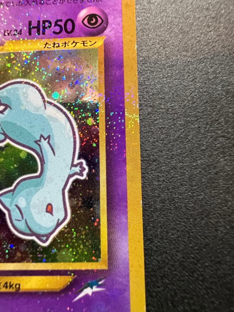 【美品❗️】渦巻きホロあり　ひかるミュウ　キラ