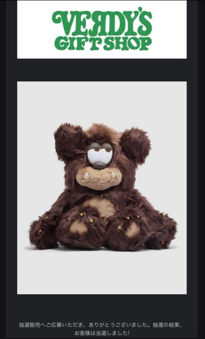 VISTY PLUSH TOY 【BROWN】　VERDY GDC