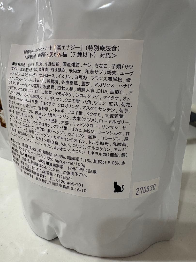 和漢みらいのキャットフード 高エナジー 2袋
