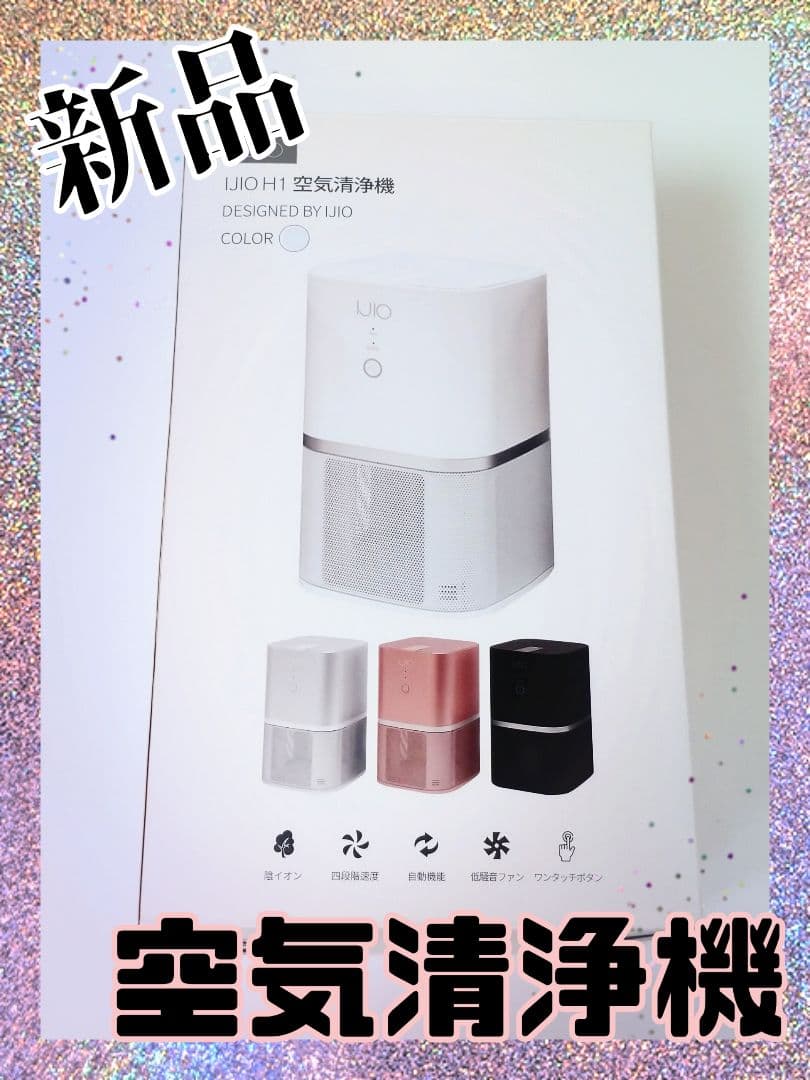 アイジオ 空気清浄機 コンパクトサイズ ホワイト 新品未開封 ミニマムリスト