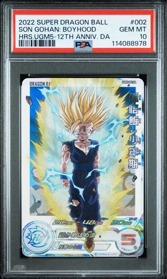 PSA10 スーパードラゴンボールヒーローズ UGM5-002DA 孫悟飯