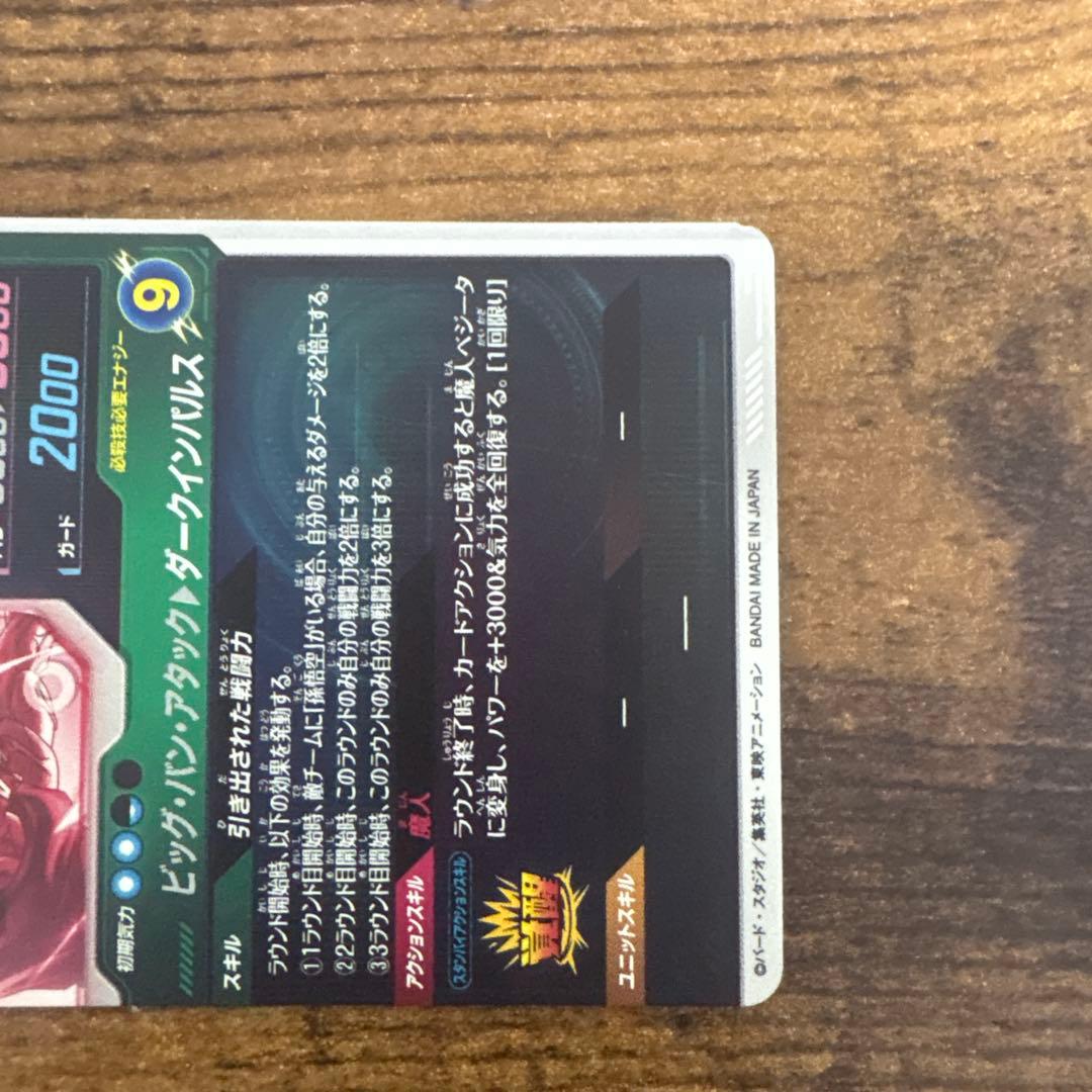 ゆ*子様 ドラゴンボールスーパーダイバーズ　SDV6-025 パラレル　SDV–