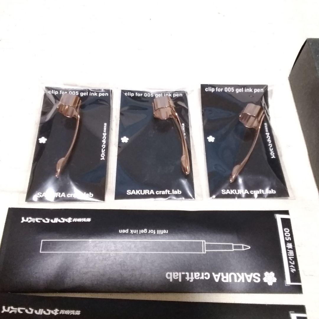 サクラクラフトラボ 005 ゴールドクリップセット