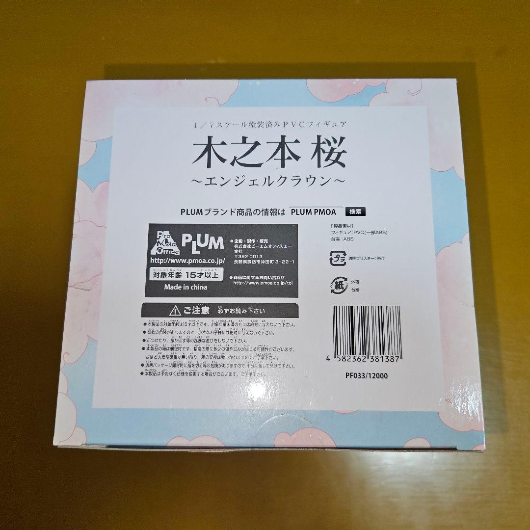 PLUM カードキャプターさくら 木之本桜 エンジェルクラウン フィギュア 最安