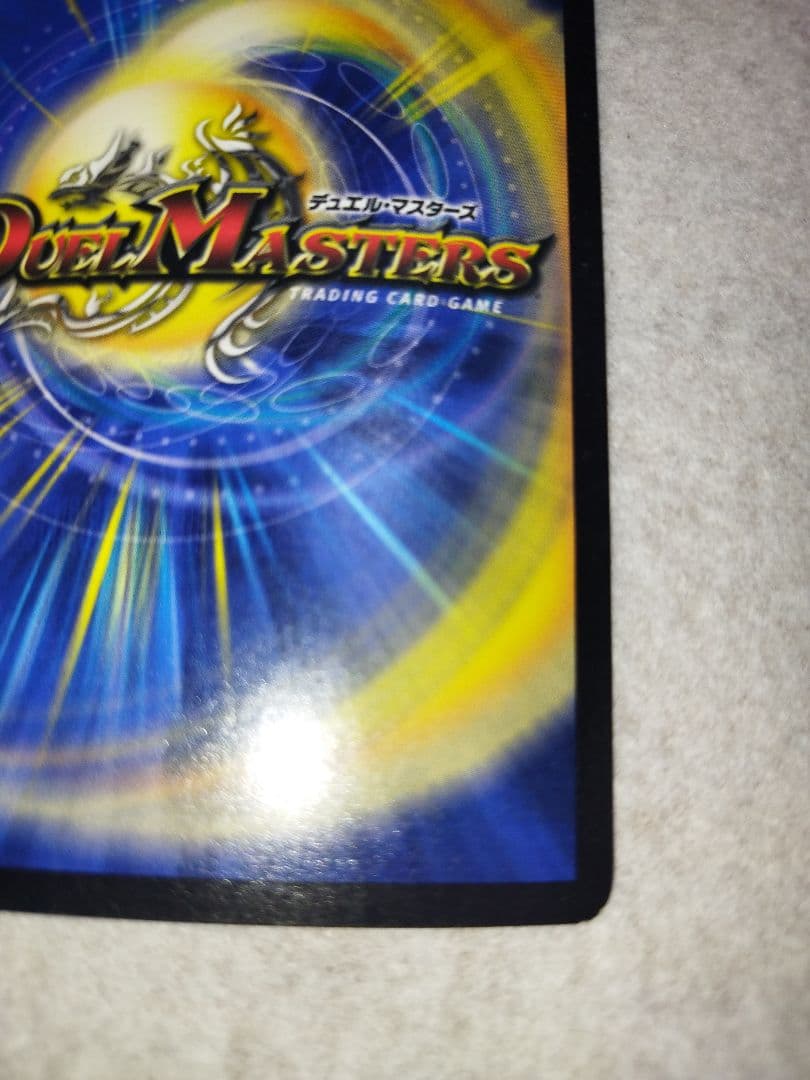 ボルメテウスホワイトドラゴン　2003年　初期　旧枠　デュエルマスターズ