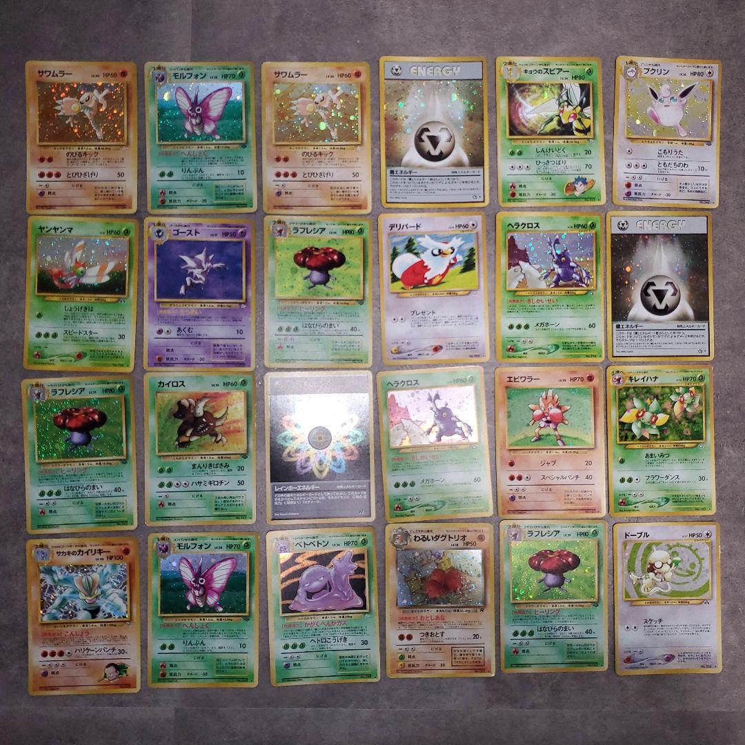 旧裏ポケモンカード 美品~良品24枚セット