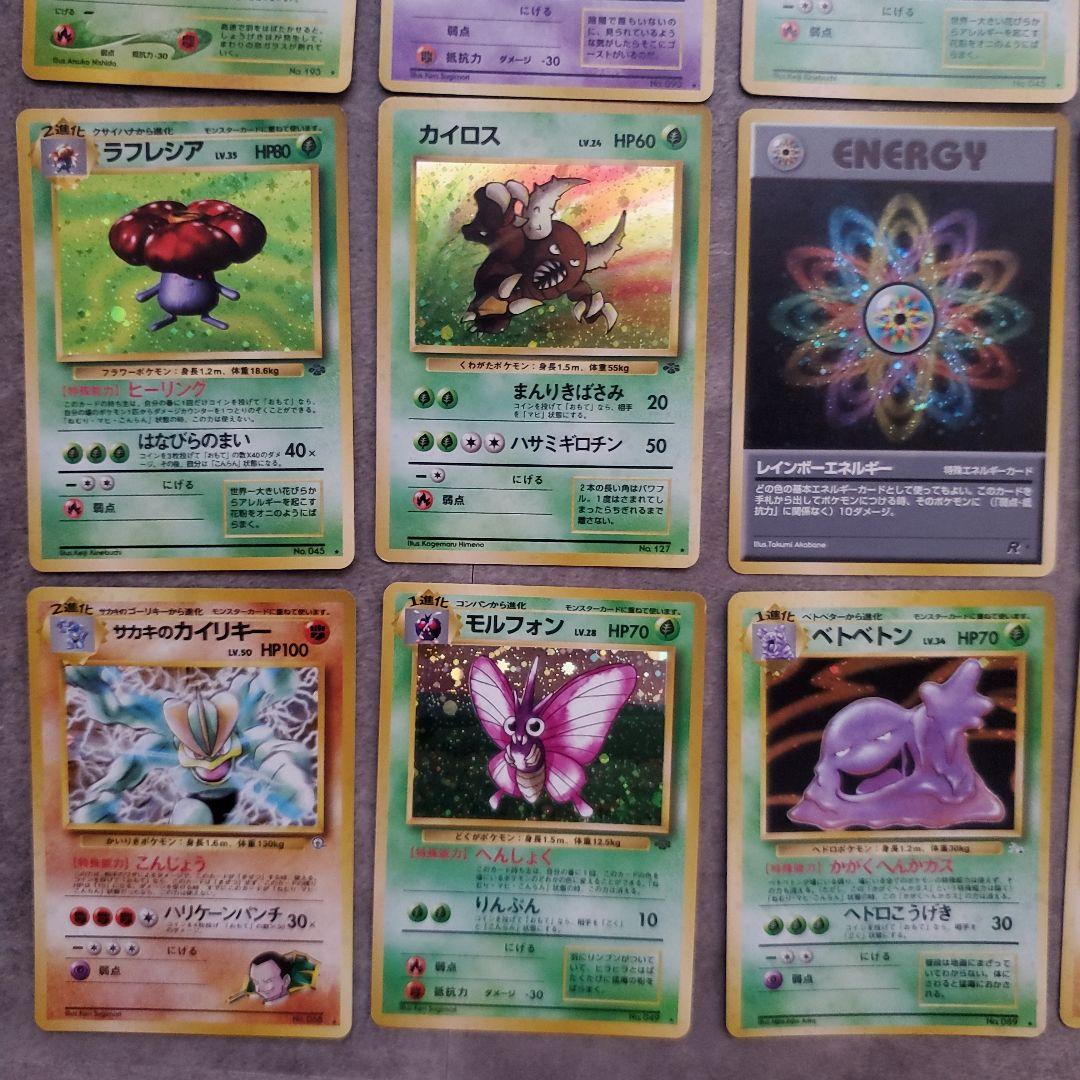 旧裏ポケモンカード 美品~良品24枚セット