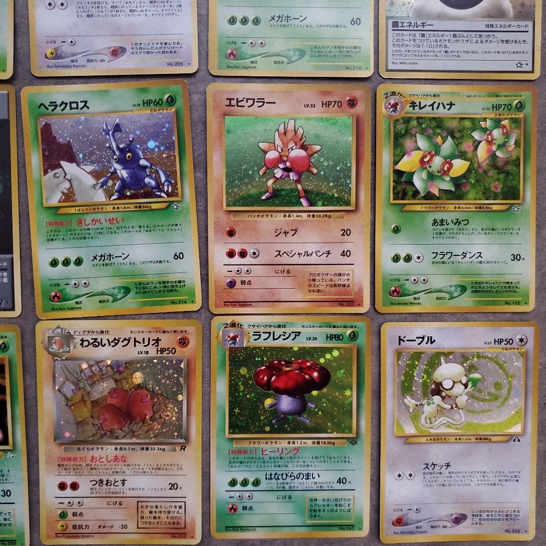旧裏ポケモンカード 美品~良品24枚セット