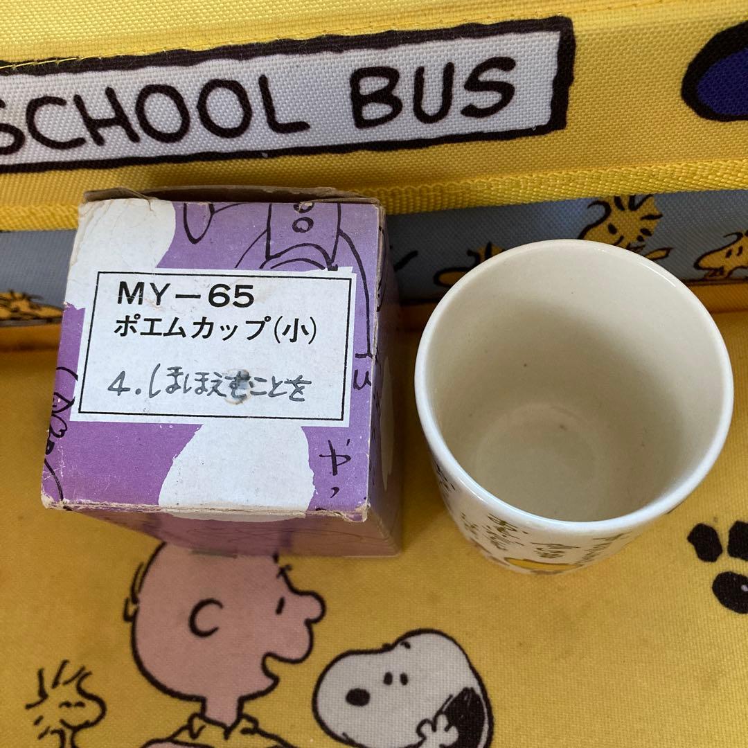 やなせたかし　ポエム　カップ　新品　デッドストック　昭和レトロ　あんぱん　湯呑み