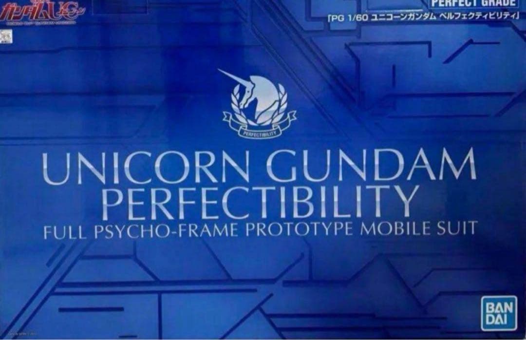 ＰＧ 1/60 ユニコーンガンダム ペルフェクティビリティ　未組立　未開封　③