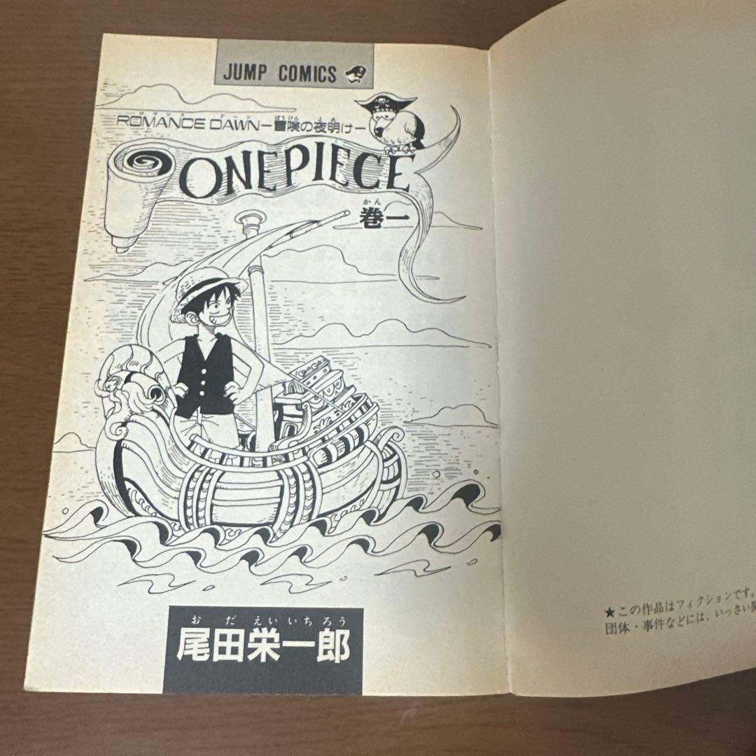 【初版】 ONE PIECE 1巻 1997年12月29日第1刷発行