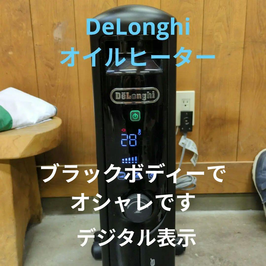 DeLonghi マルチダイナミックヒーター 　　　　　　オイルヒーター