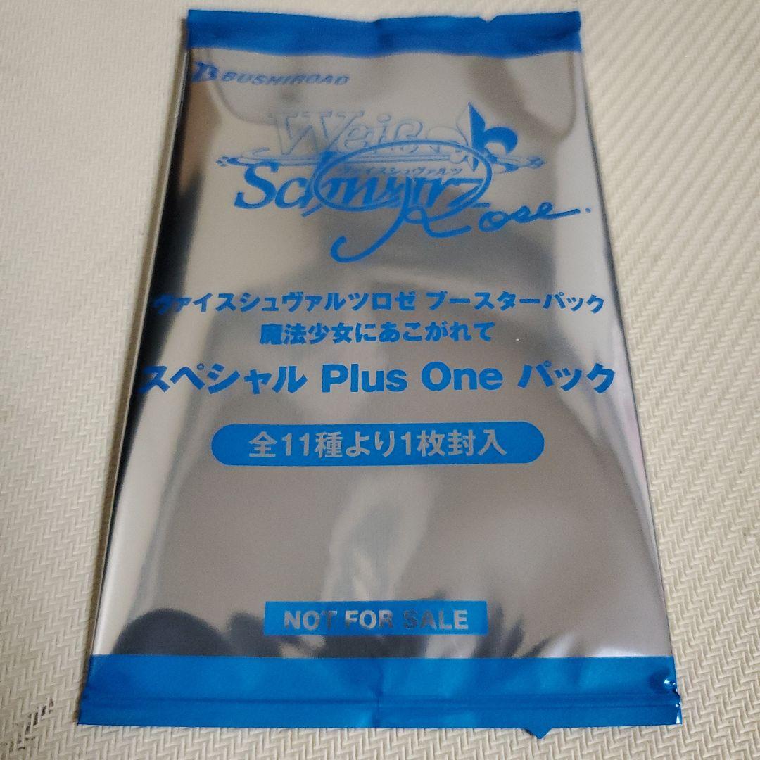 魔法少女にあこがれて スペシャル plus one パック