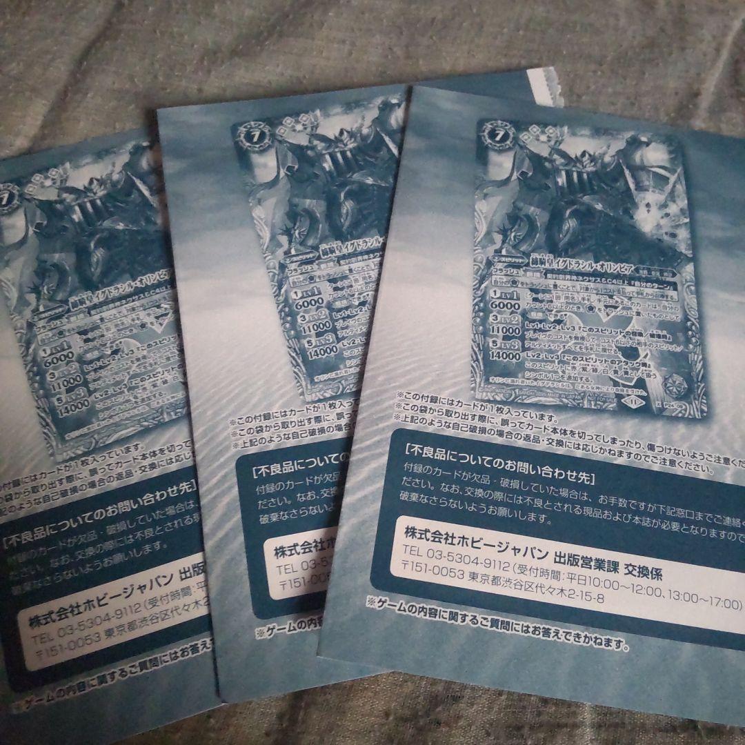 締騎皇イグドラシル・オリンピア　3枚　バトスピ