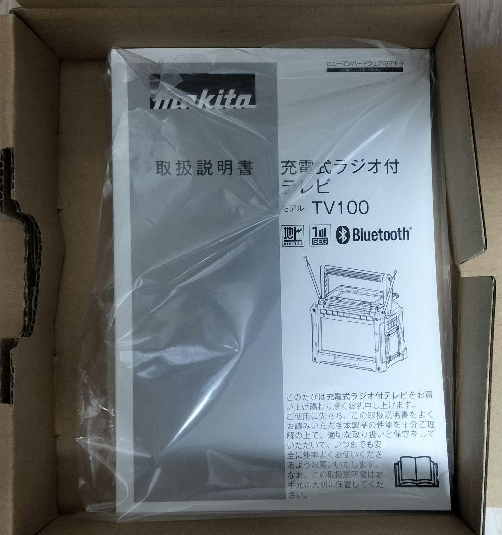 【早い者勝ち】マキタ 充電式ラジオ付テレビ
