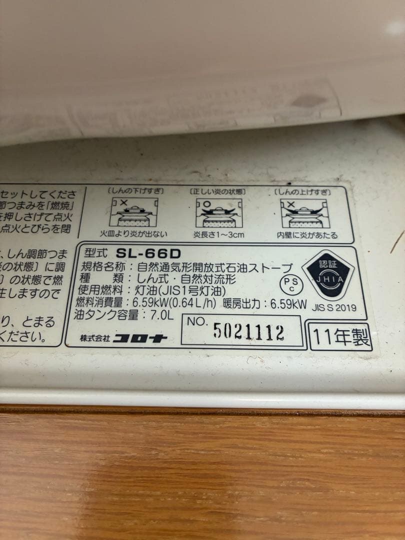 コロナSL-66Dホワイト ストーブ