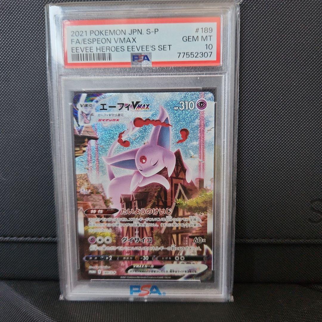 ポケ　PSA10イーブイヒーローズ イーブイズセット プロモ