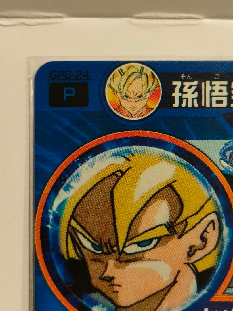 青P スーパードラゴンボールヒーローズ 孫悟空 GPB-24