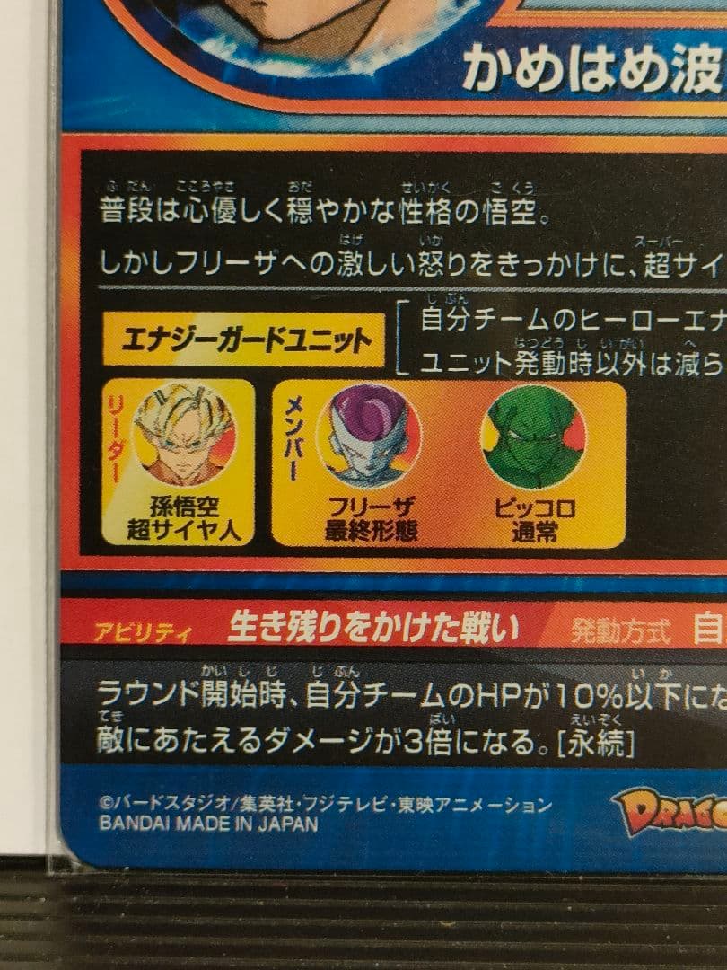 青P スーパードラゴンボールヒーローズ 孫悟空 GPB-24