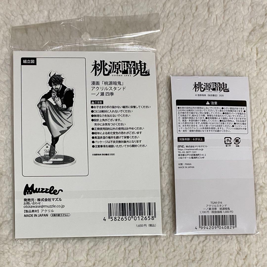 桃源暗鬼　アクスタ　一ノ瀬四季　メイド BOOK storeマズル ツリビレ