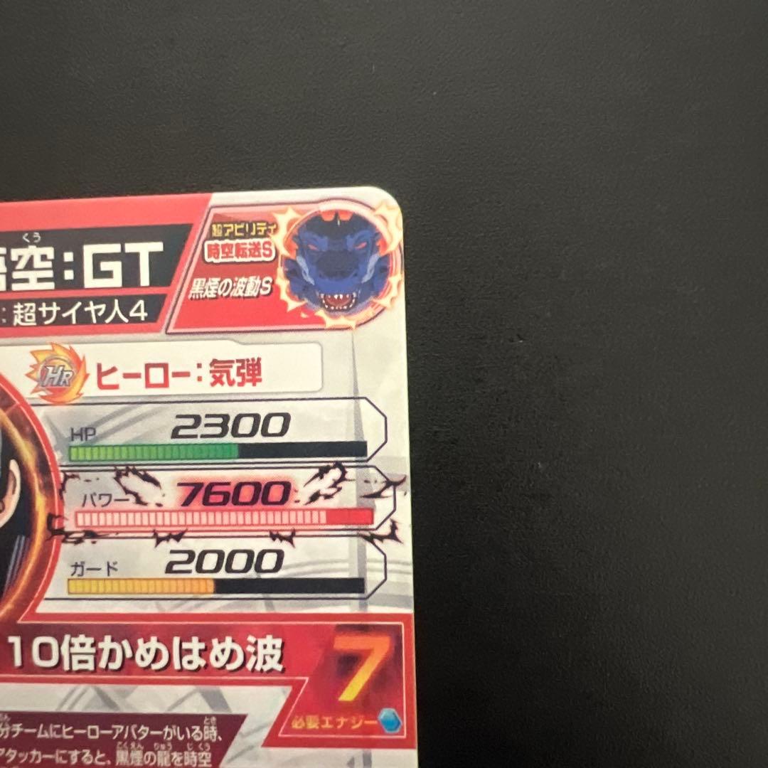 ドラゴンボールヒーローズ HJ3 SEC2 孫悟空 GT