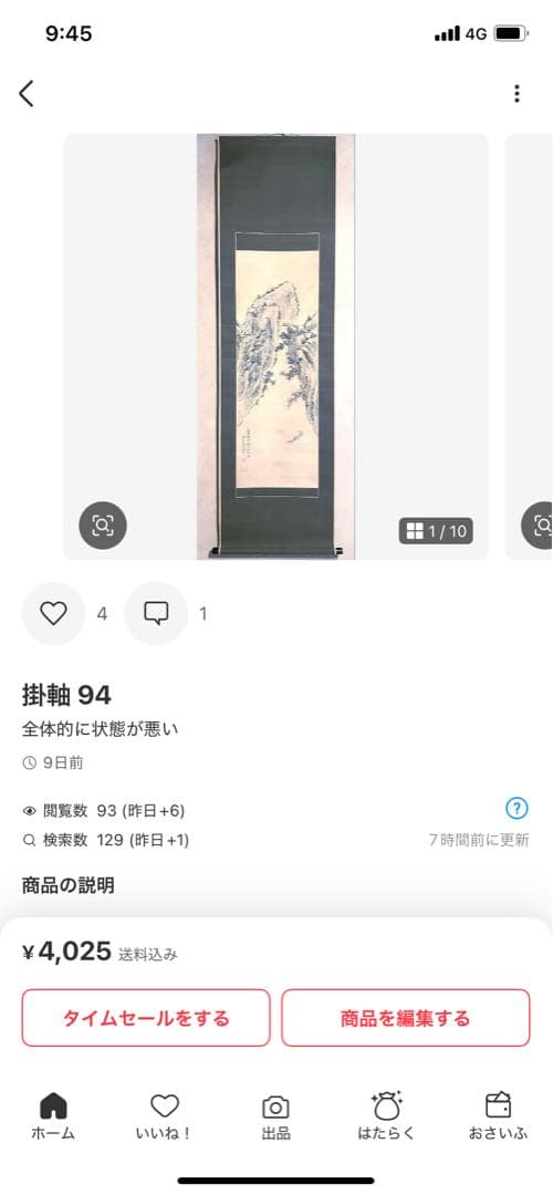 掛軸 18、22、94、162、4幅セット