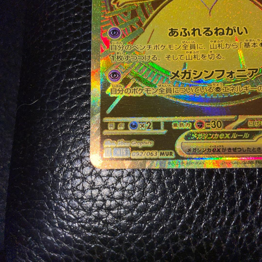 メガサーナイトEX ホロカード