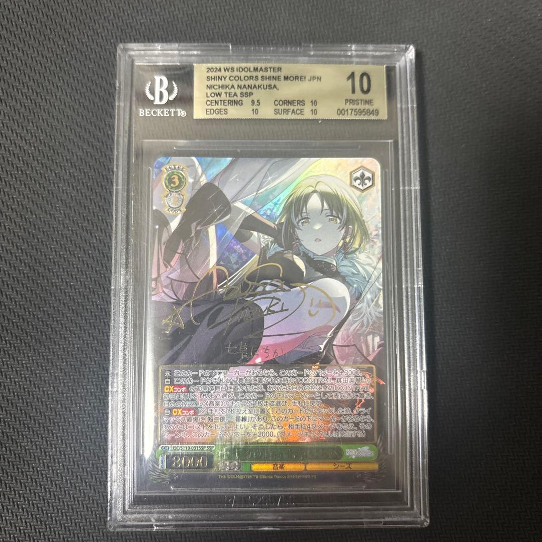 ヴァイスシュヴァルツ ↓ろウTea 七草にちか SSP サイン bgs10