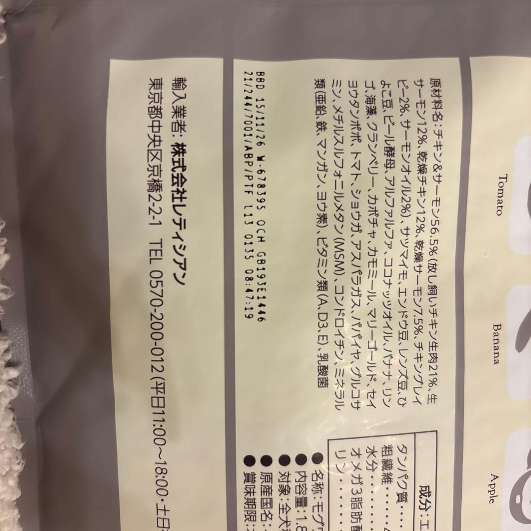 モグワンドッグフード　チキン&サーモン　1.8kg 3袋