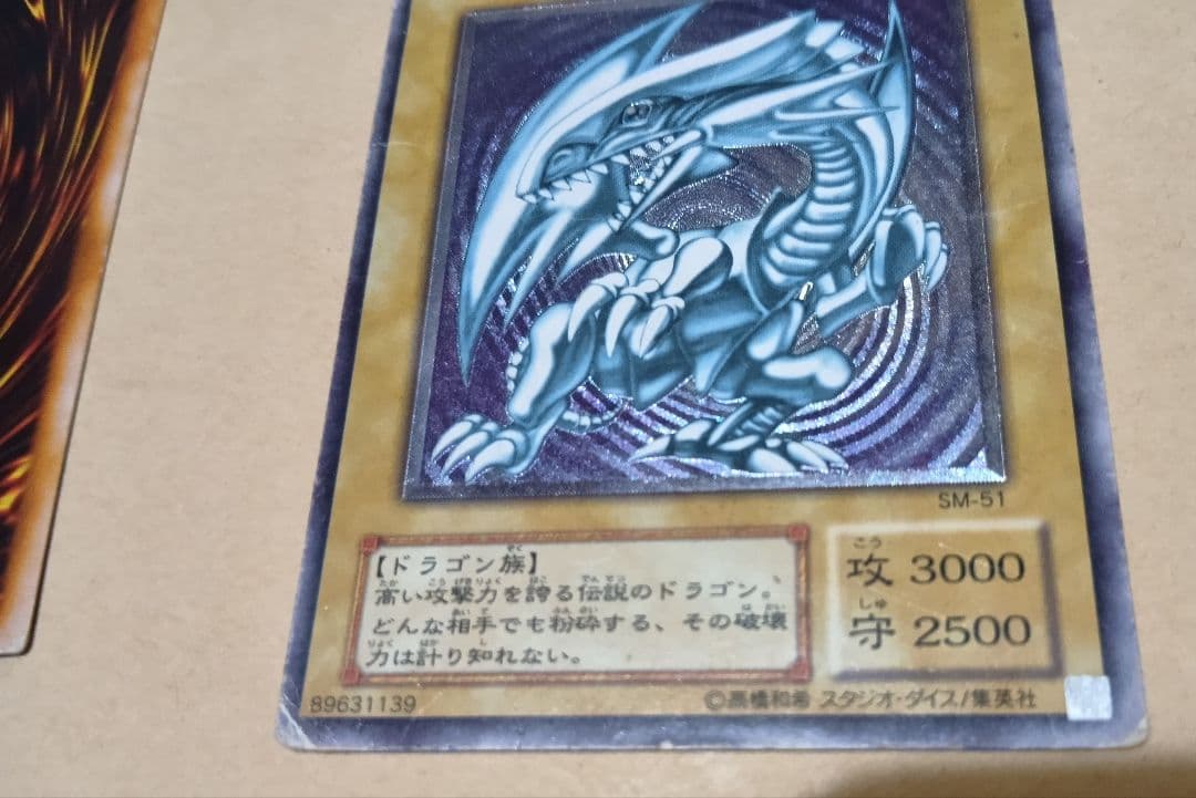 遊戯王　ブルーアイズ 青眼の白龍　レリーフ　アルティメットレア　2期LB-01