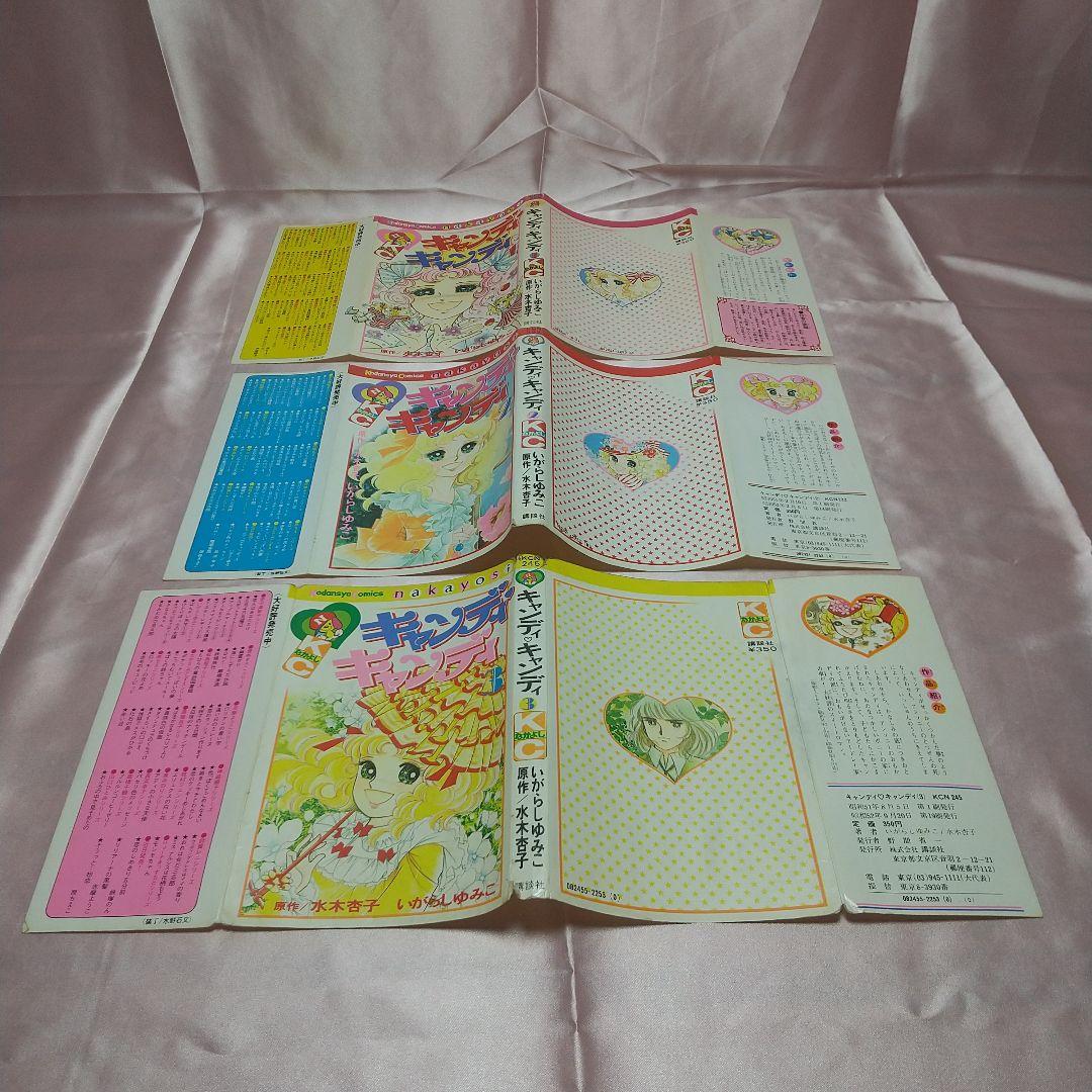 キャンディキャンディ　全9巻　黒文字統一　並下セットA　いがらしゆみこ　水木杏子
