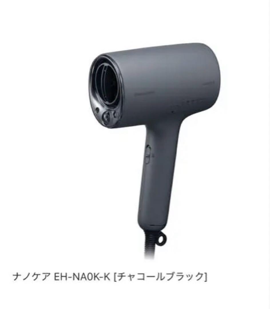 EH-NA0K-K チャコールブラック パナソニック ナノケア ドライヤー新品