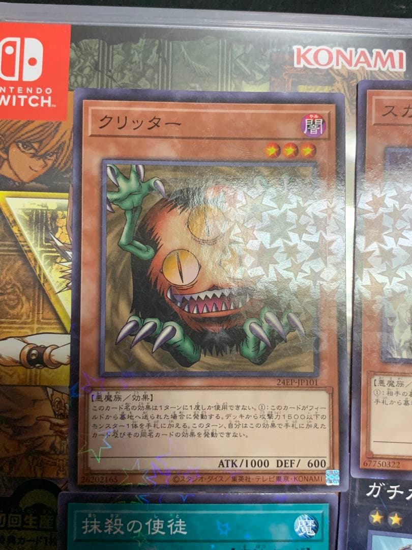 遊戯王イベントパック2024 9枚セット スターパラ　ゲートボール