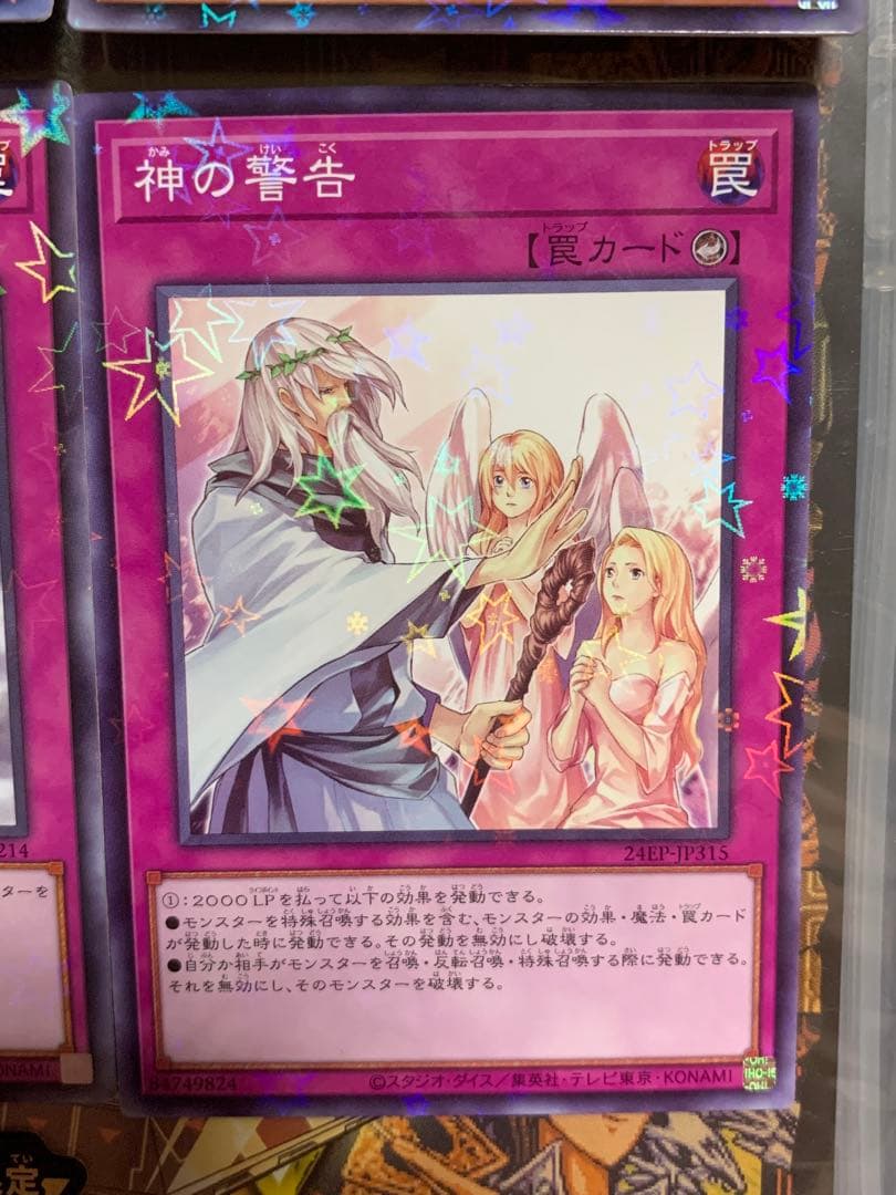 遊戯王イベントパック2024 9枚セット スターパラ　ゲートボール