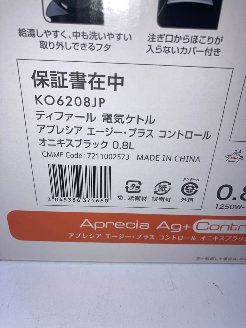T-fal アプレシア エージー・プラスコントロール　オニキスブラック0.8