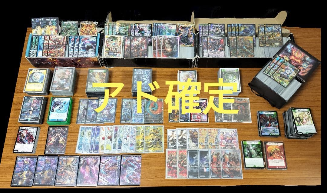 （本日24時までの超短期出品）デュエマ完全引退品　最終値下げ