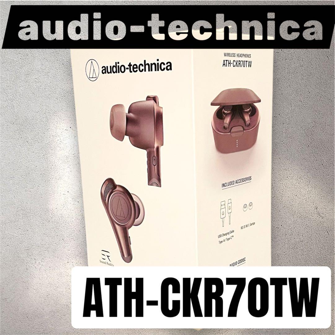 【新品】audio-technica ATH-CKR70TW ワイヤレスイヤホン