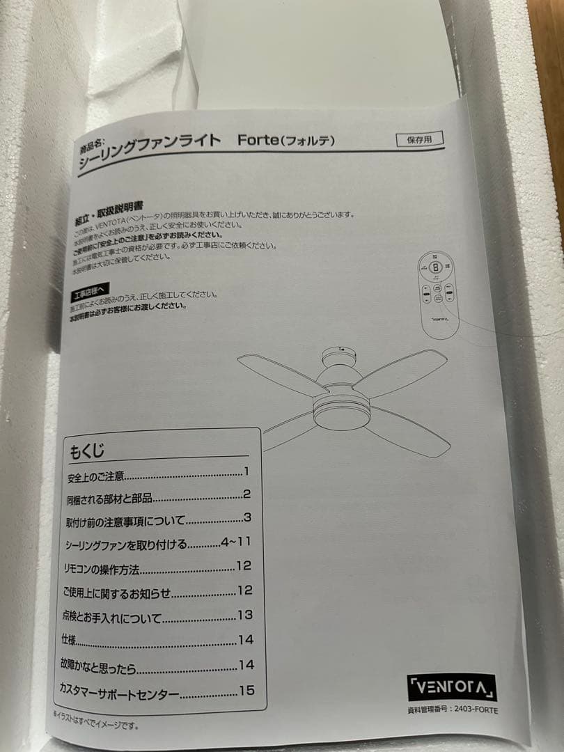 【開封済み、未使用】VENTOTA シーリングファンライト リモコン付
