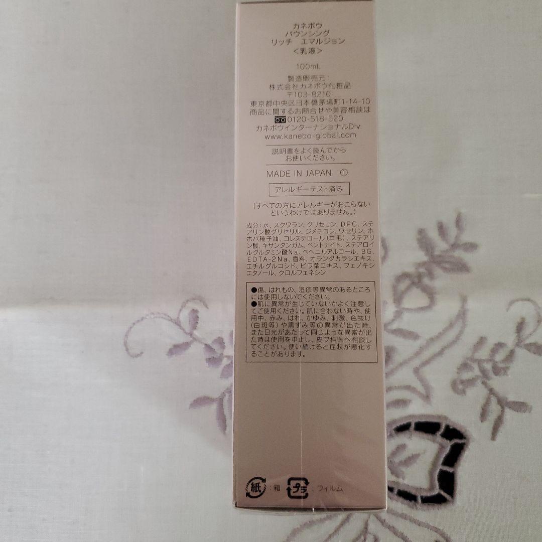 専用　カネボウリッチエマルジョン 　リッチローションフロウリッチローション