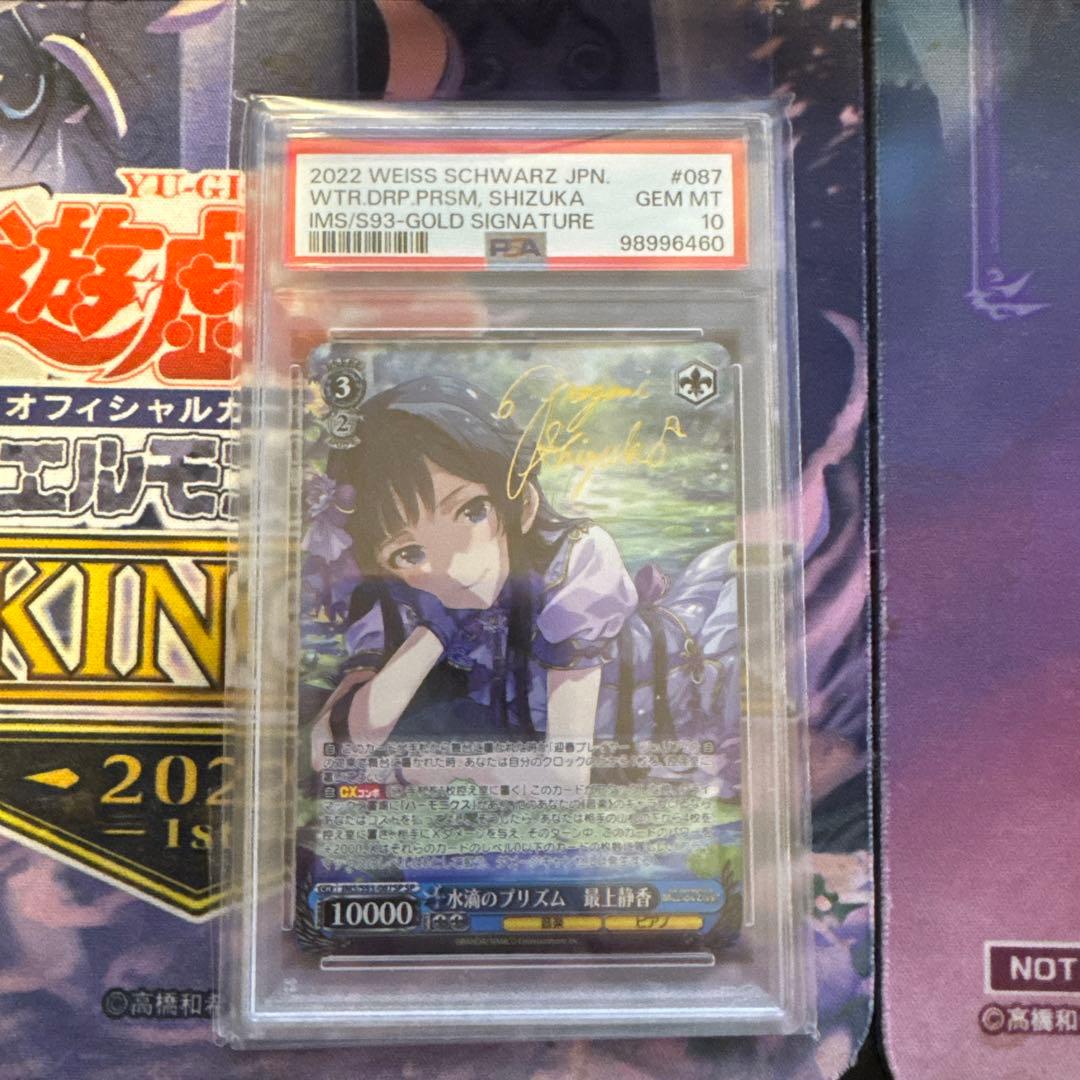 psa10 水滴のプリズム 最上静香　sp