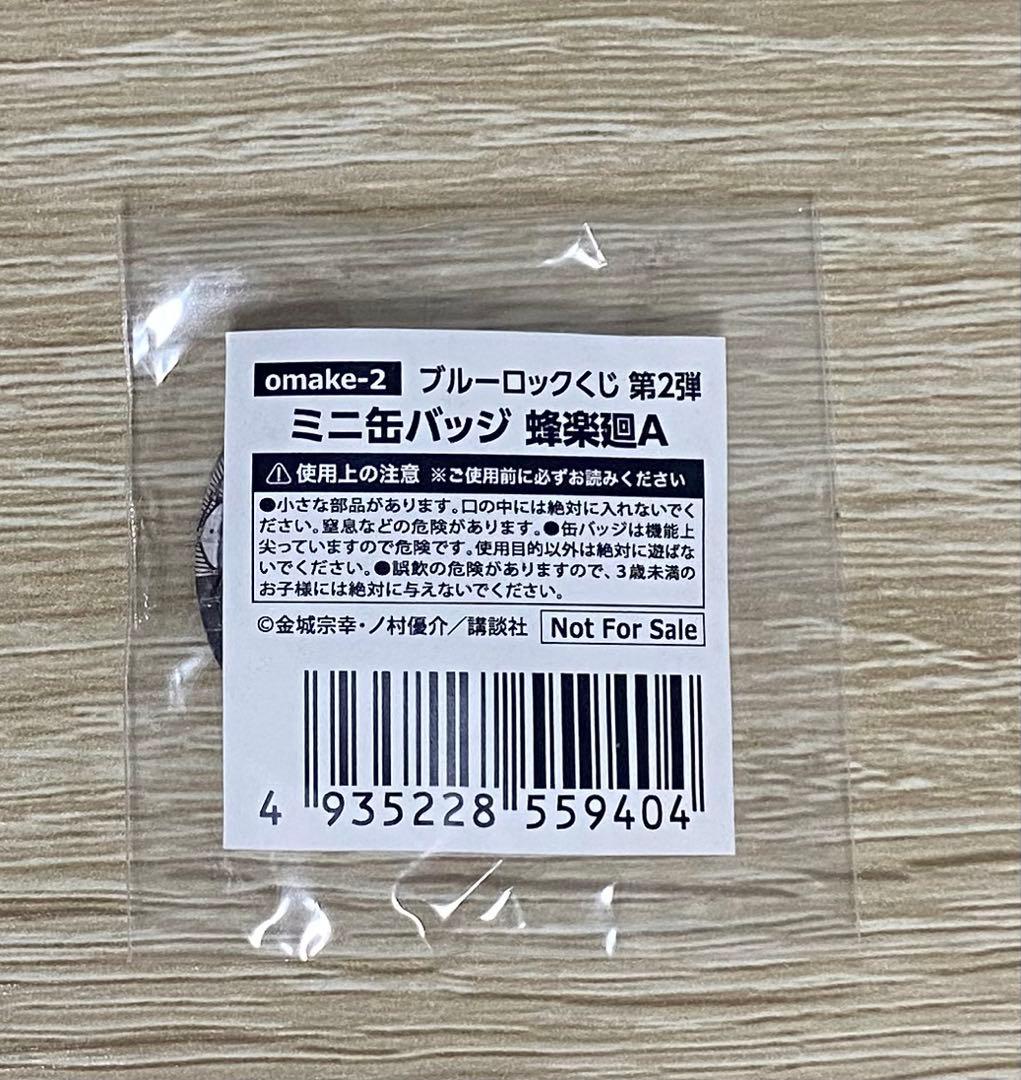 くじ引き堂 ブルーロックくじ 第2弾　蜂楽廻 ミニ缶バッジ
