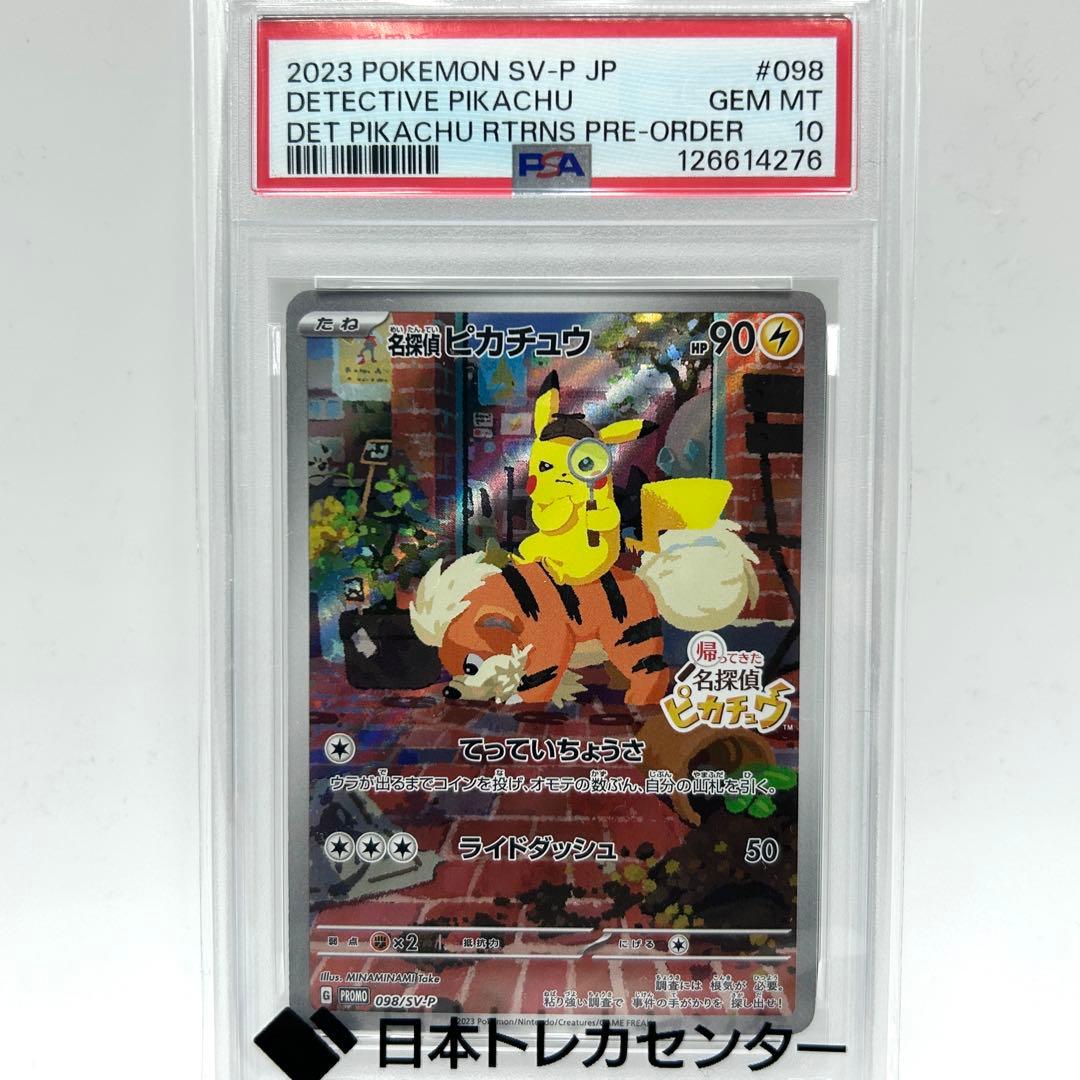 PSA10 名探偵ピカチュウ PROMO 098/SV-P Pikachu