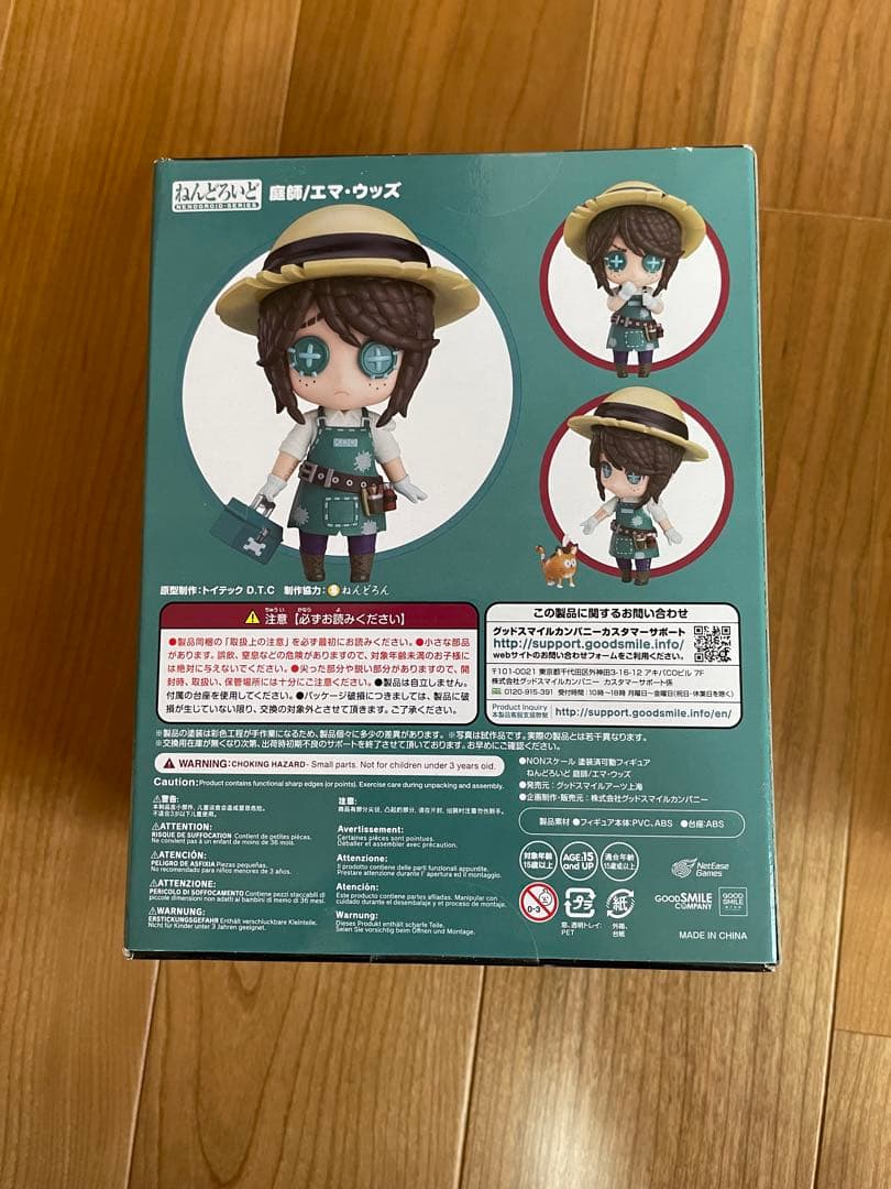 第五人格　庭師　ねんどろいど　1253