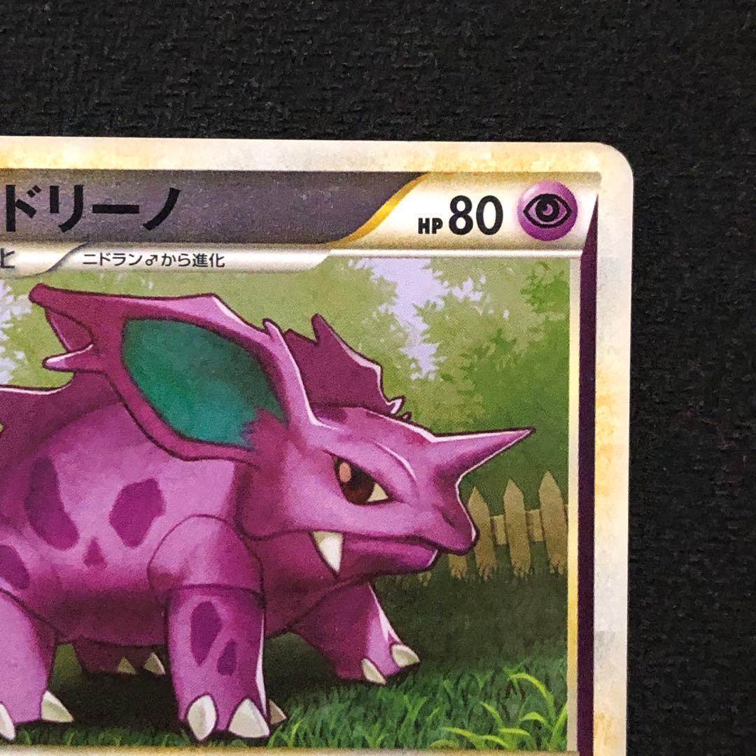 ポケモンカード ニドリーノ ミラー L3 アンリミ レジェンド LEGEND